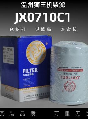 JX0710C1 无锡增压6113 锡柴JX0710C2 大柴6110机油滤芯HOS/J007