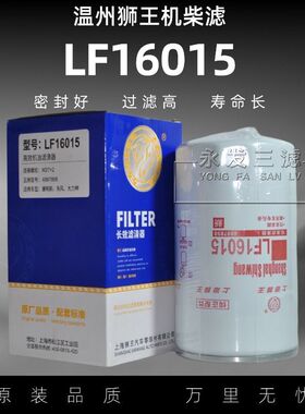 狮王LF16015机滤C4897898适配东风康明斯动力JX0814E机油滤滤芯