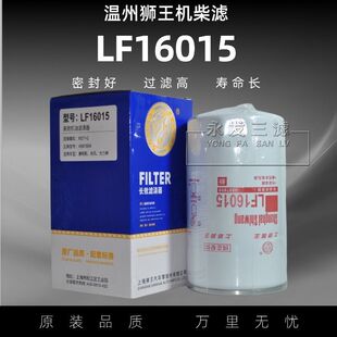 狮王LF16015机滤C4897898适配东风康明斯动力JX0814E机油滤滤芯