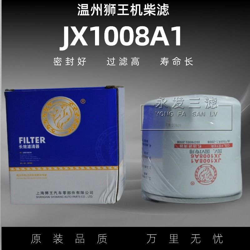 JX1008A1机油滤芯适配宇