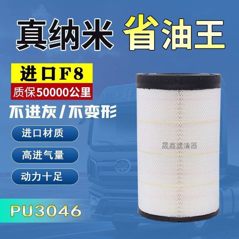 适用K3046PU空气滤芯7福