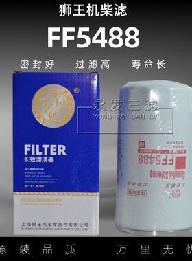 FF5488适1117010-E1EC0柴油滤芯康明斯3959612/CX0814E HFS/F207