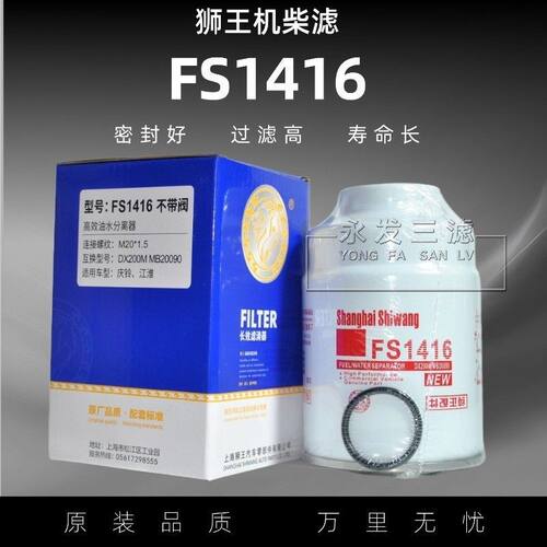 FS1416柴油滤芯清器FS141