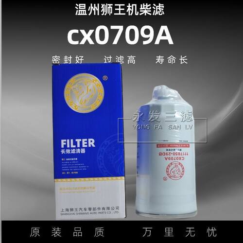 CX0709A柴油滤芯适用A3-5