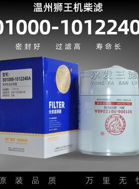 S01000-1012240A机油滤清器适配玉发柴动机长效滤S04-1012250-02