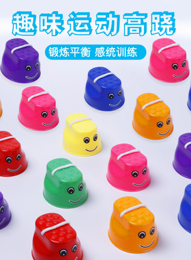 加厚款儿童笑脸踩高跷鞋 幼儿园亲子户外运动玩具感统训练器材