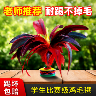 鸡毛毽子儿童小学生运动专用幼儿园比赛成人健身毽球踢毽键子耐踢
