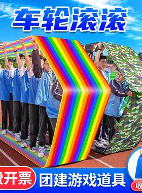 车轮滚滚游戏道具拓展风火轮团建履带趣味运动会器材团队活动