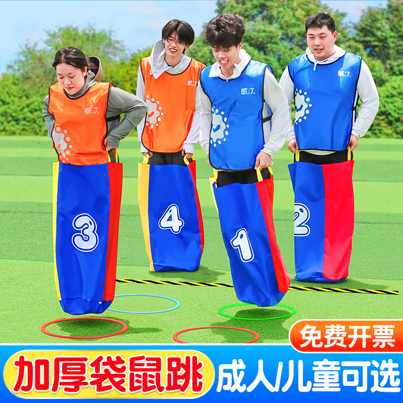 袋鼠跳跳袋成人跳布袋团建拓展