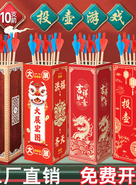 投壶游戏道具羽箭幼儿园成人亲儿童接亲趣味木质公司新年元旦投壶