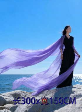 浅紫色丝巾女超大3米围巾长款纯色纱巾大红海边沙滩巾夏防晒披肩