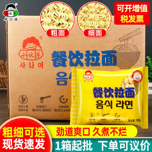 小伙子餐饮拉面火鸡面专用商用