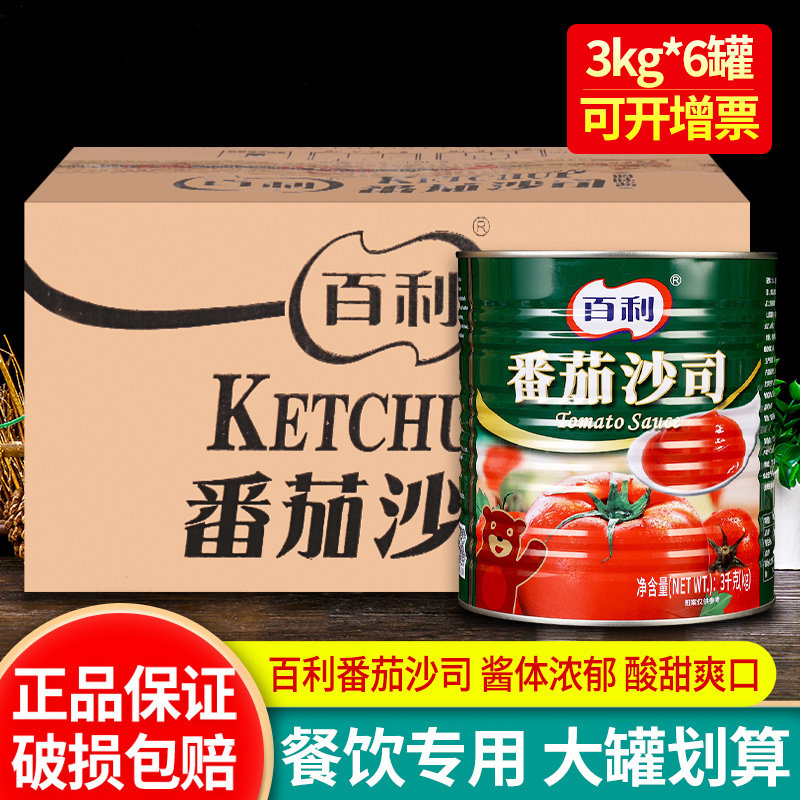 百利番茄沙司3kg*6大桶装整箱商用蕃茄酱意面手抓饼汉堡薯条蘸酱