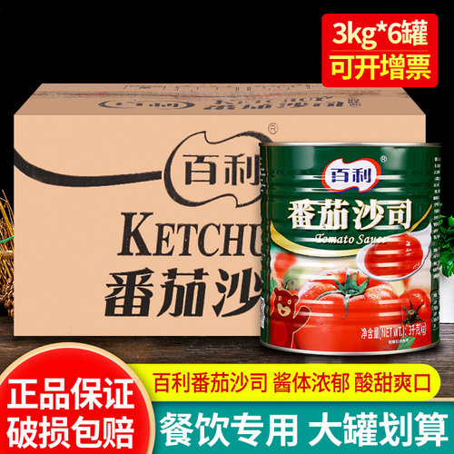 百利番茄沙司大桶装商用整箱蘸酱