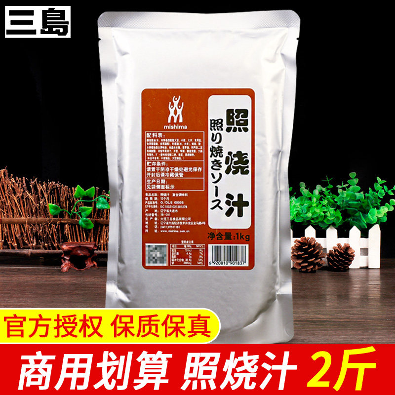 三岛0脂肪照烧汁1kg*2袋装商用鸡肉盖饭汁烤翅腌料寿司日式照烧酱