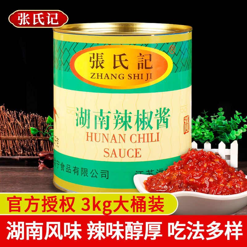 正宗张氏记湖南特产剁辣椒酱3kg 商用大罐拌面条下饭菜剁椒鱼头料