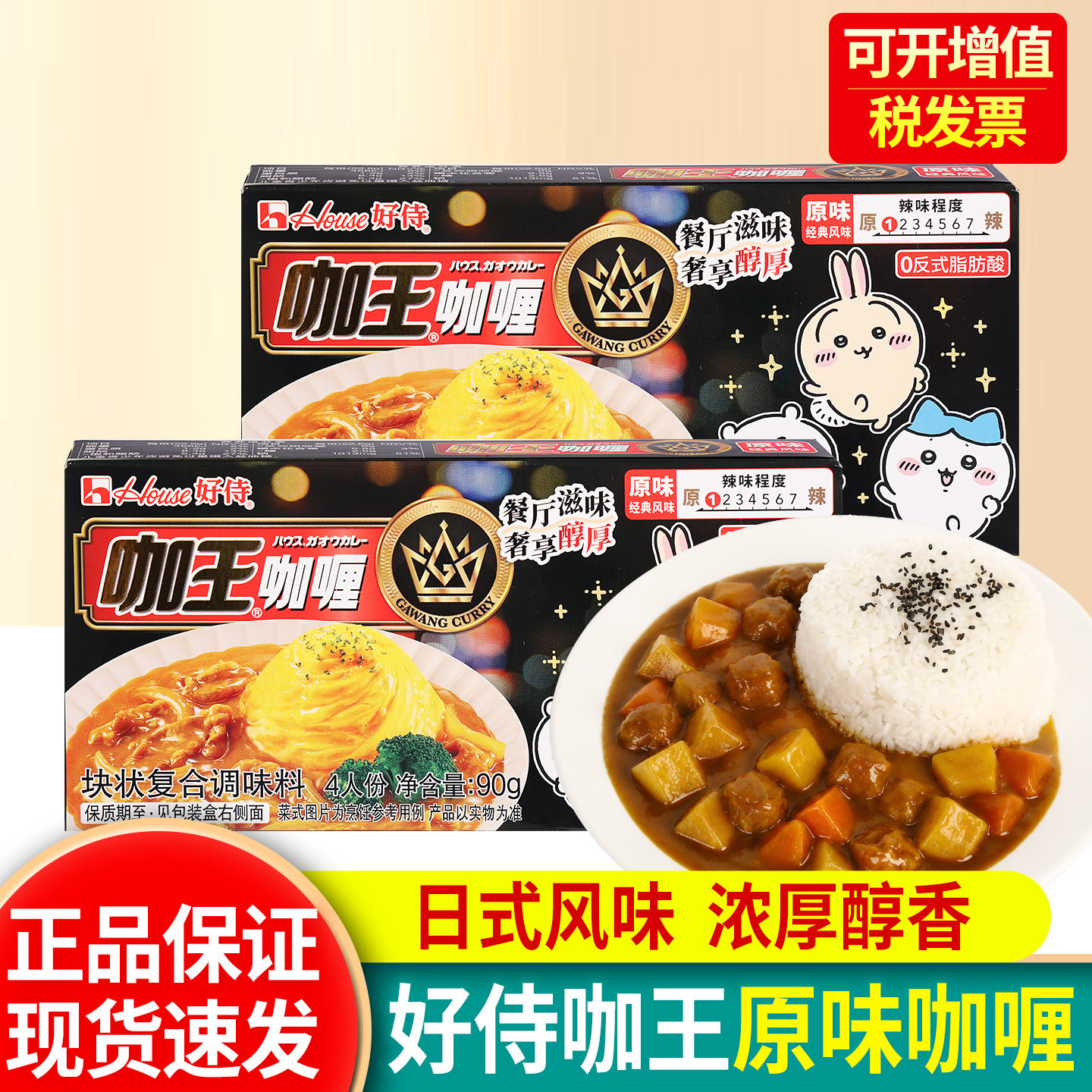 好侍咖王咖喱原味日式咖喱块图片