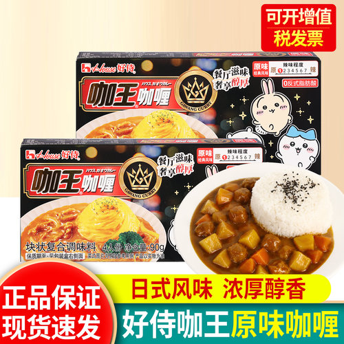 好侍咖王咖喱原味日式咖喱块