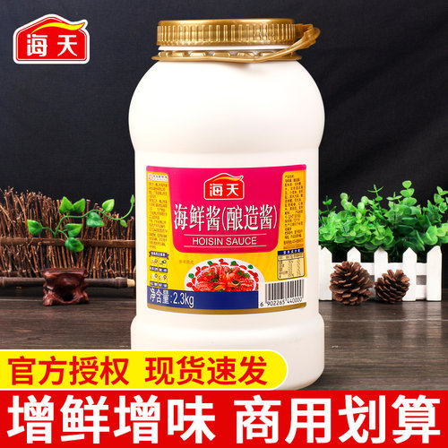 海天海鲜酱烤肉火锅红烧炒商用