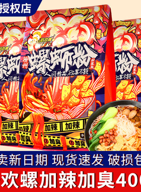 正宗好欢螺螺蛳粉加辣加臭400g柳州特产夜宵速食米粉螺狮粉螺丝粉