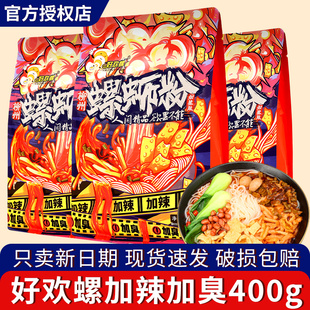 正宗好欢螺螺蛳粉加辣加臭400g柳州特产夜宵速食米粉螺狮粉螺丝粉