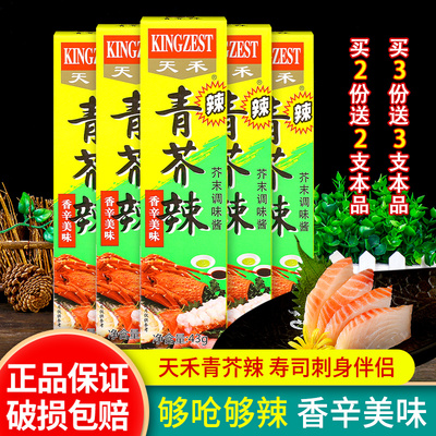 天禾43g青芥末火锅蘸料寿司刺身