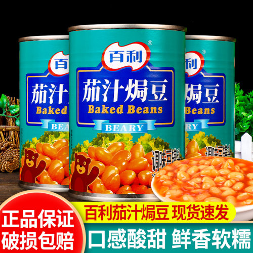 百利茄汁焗豆番茄焗豆黄豆罐头