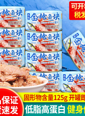 丽仕水浸金枪鱼罐头185g*10 即食吞拿鱼沙律饭团面包披萨寿司材料