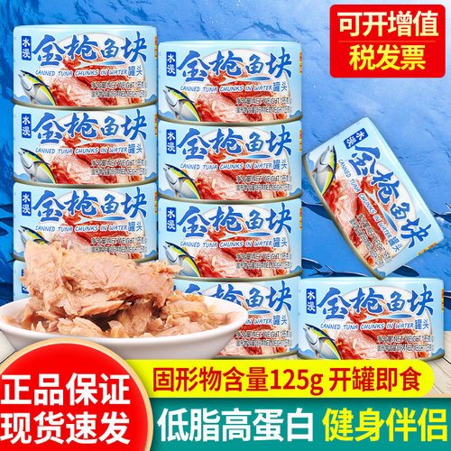 丽仕水浸金枪鱼罐头185g*10 即食吞拿鱼沙律饭团面包披萨寿司材料 - 封面