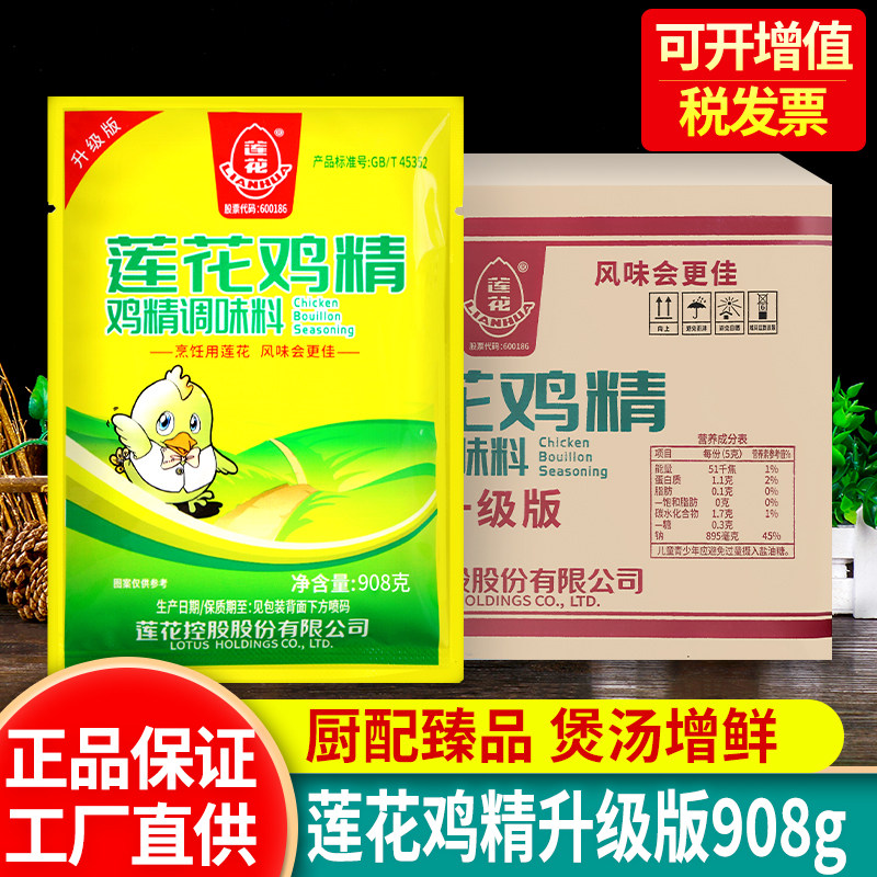 莲花鸡精调味料大袋商用替味精图片