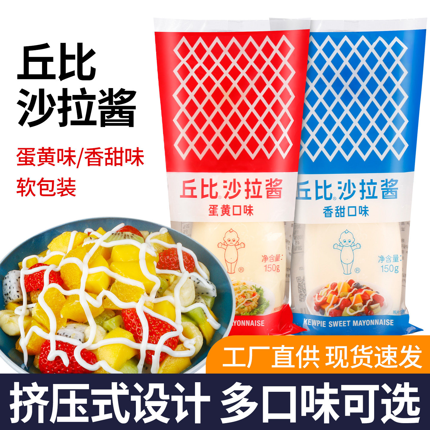 丘比香甜味沙拉酱150g家用挤压软瓶寿司材料水果蔬菜三明治蛋黄酱,粮油调味/速食/干货/烘焙,沙拉/千岛/蛋黄酱/油醋汁,淘宝优惠券,粉丝福利购,淘宝优惠卷