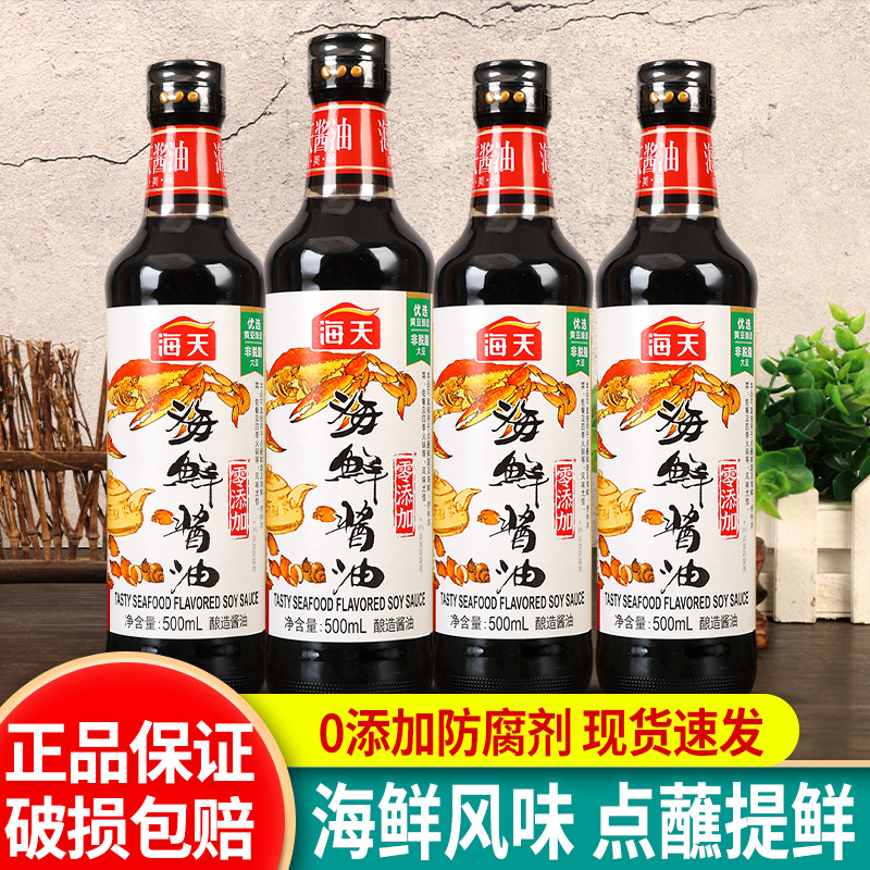 海天海鲜酱油500ml*4 黄豆酿造生抽蒸鱼海鲜调味炒菜火锅蘸料调料