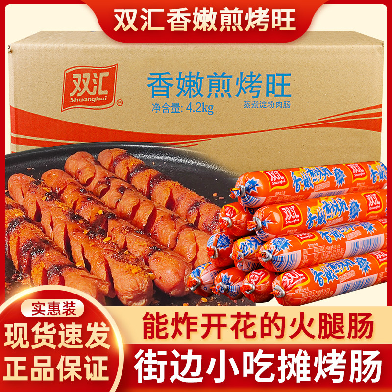 双汇蒸煮淀粉肉肠42g*30家用路边摊烧烤油炸即食鸡肉淀粉肠火腿肠,粮油调味/速食/干货/烘焙,包装即食肠类,淘宝优惠券,粉丝福利购,淘宝优惠卷