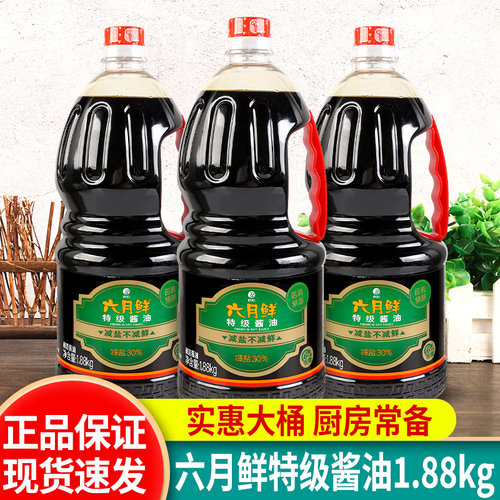 欣和六月鲜特级酱油酿造减盐生抽