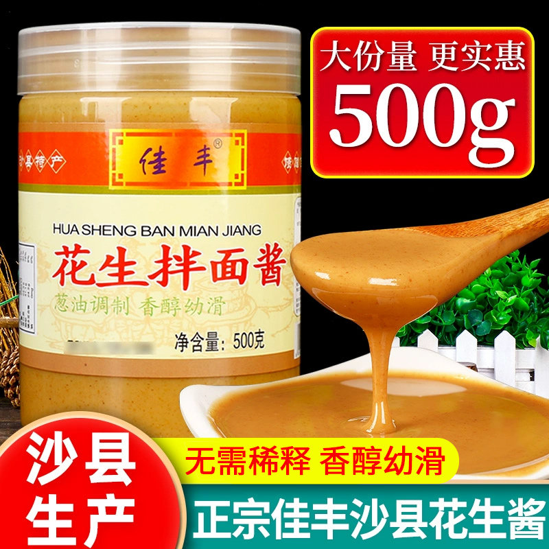 正宗火锅蘸料佳丰拌面花生酱商用图片