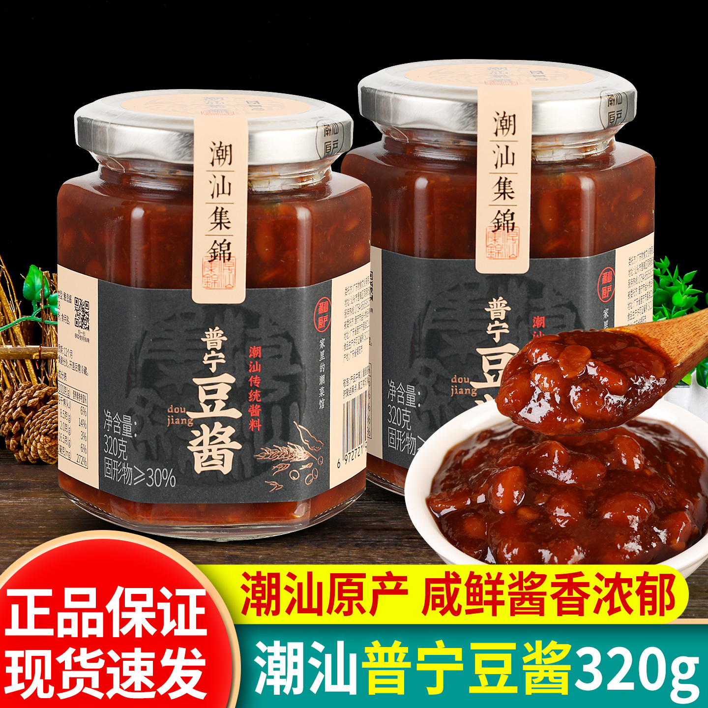 正宗潮汕集锦普宁豆酱黄豆酱蒸鱼