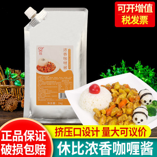 休比浓香咖喱酱嘎哩酱商用挤压装