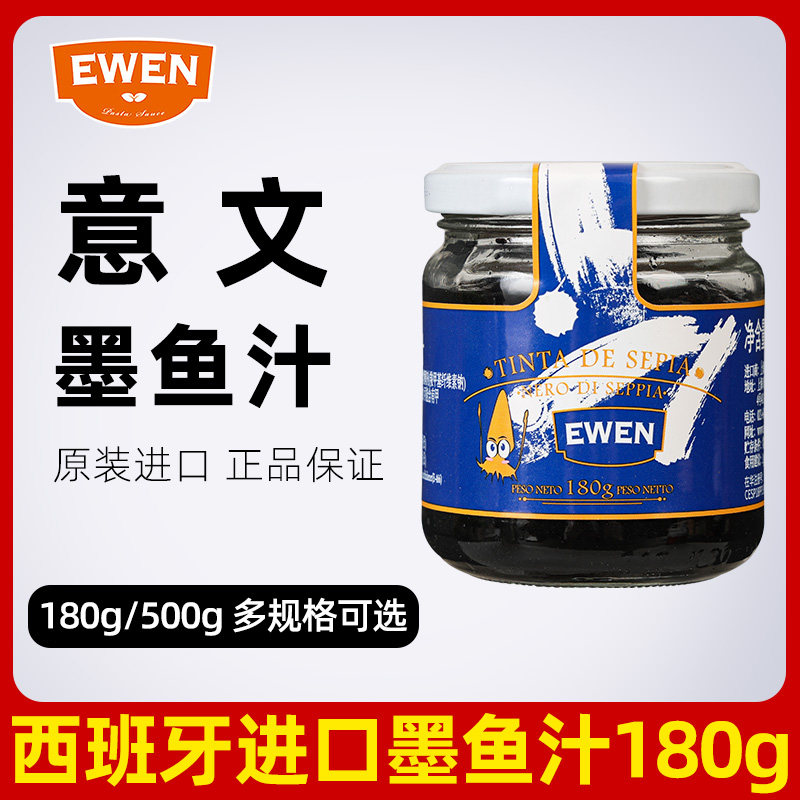 进口意文墨鱼汁180g西班牙拉面海鲜饭烘焙酱料寿司意粉意大利面酱