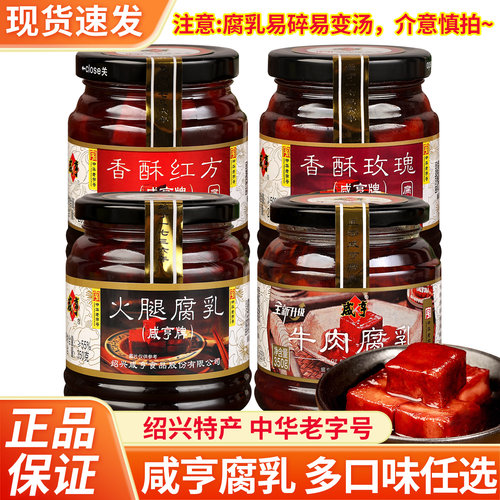 咸亨香酥玫瑰腐乳红方豆腐乳下饭