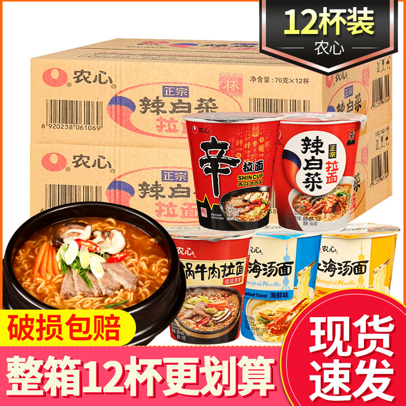 农心辛拉面辣白菜杯面70g*12整箱方便面速食石锅牛肉韩式泡面汤面,粮油调味/速食/干货/烘焙,冲泡方便面/拉面/面皮,淘宝优惠券,粉丝福利购,淘宝优惠卷