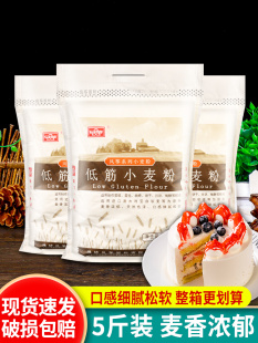 8袋小麦粉饼干蛋糕粉烘焙专用低筋糕面粉商用 风筝低筋面粉2.5kg