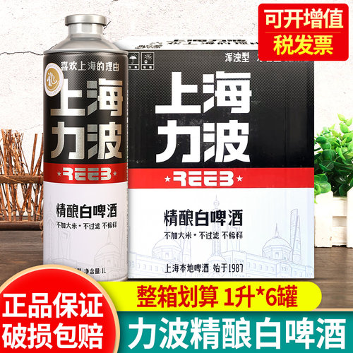 上海力波REEB啤酒精酿白啤酒整箱