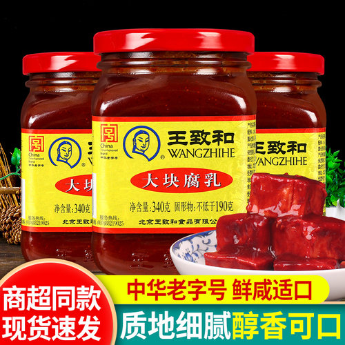 王致和大块腐乳火锅红方豆腐乳