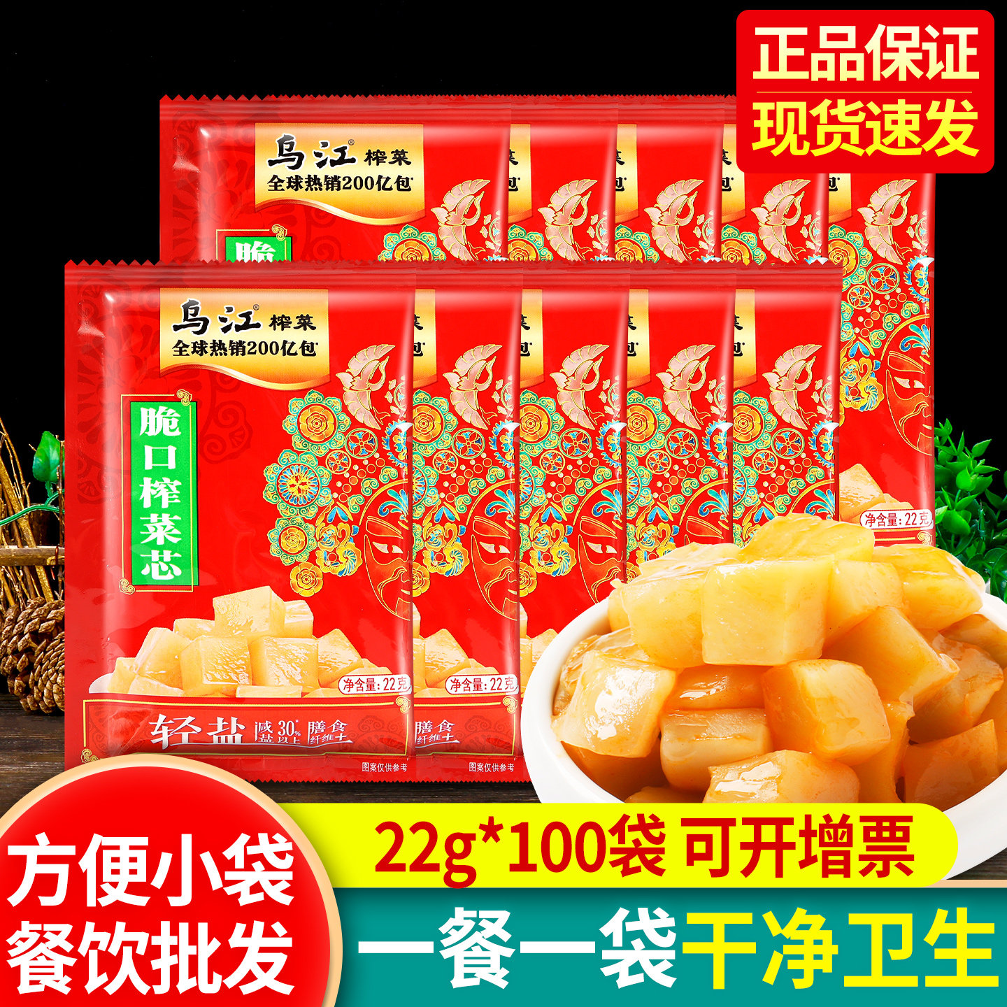 乌江涪陵榨菜咸菜下饭菜便携装图片