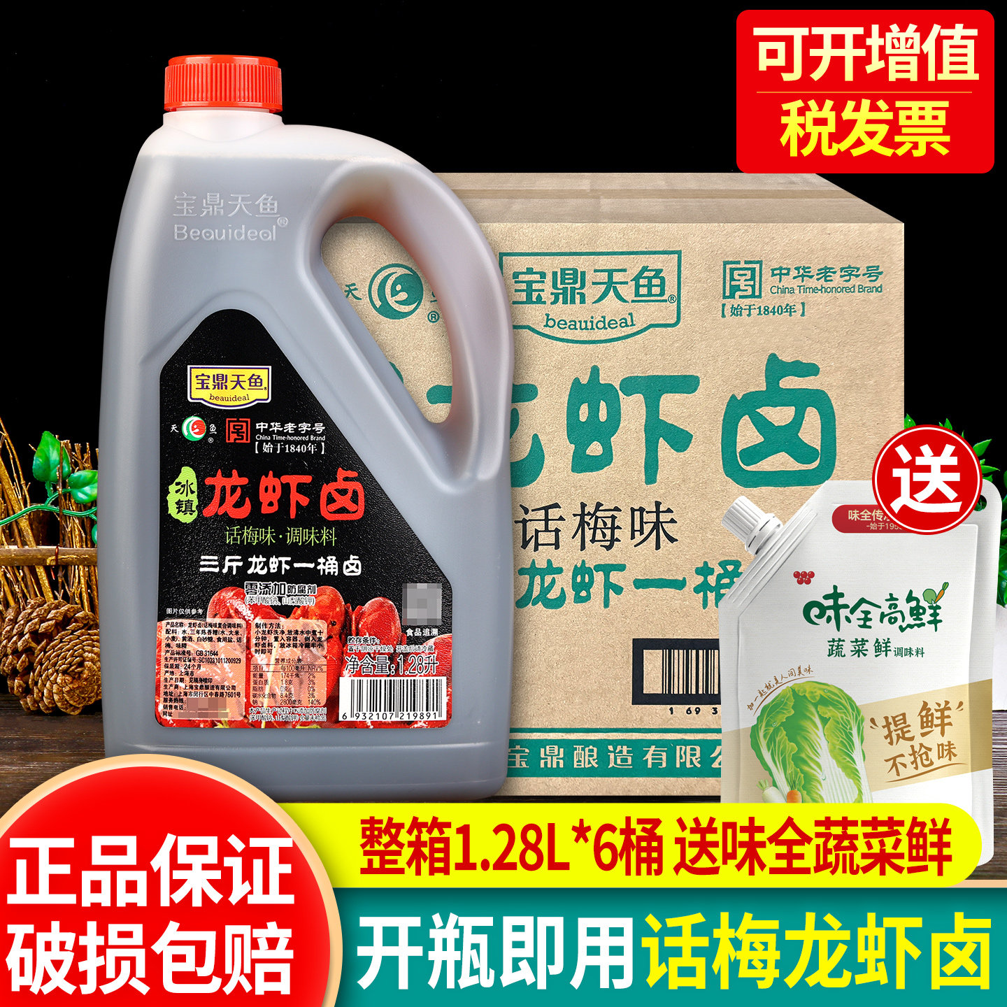 宝鼎天鱼话梅冰镇龙虾卤冷泡汁图片