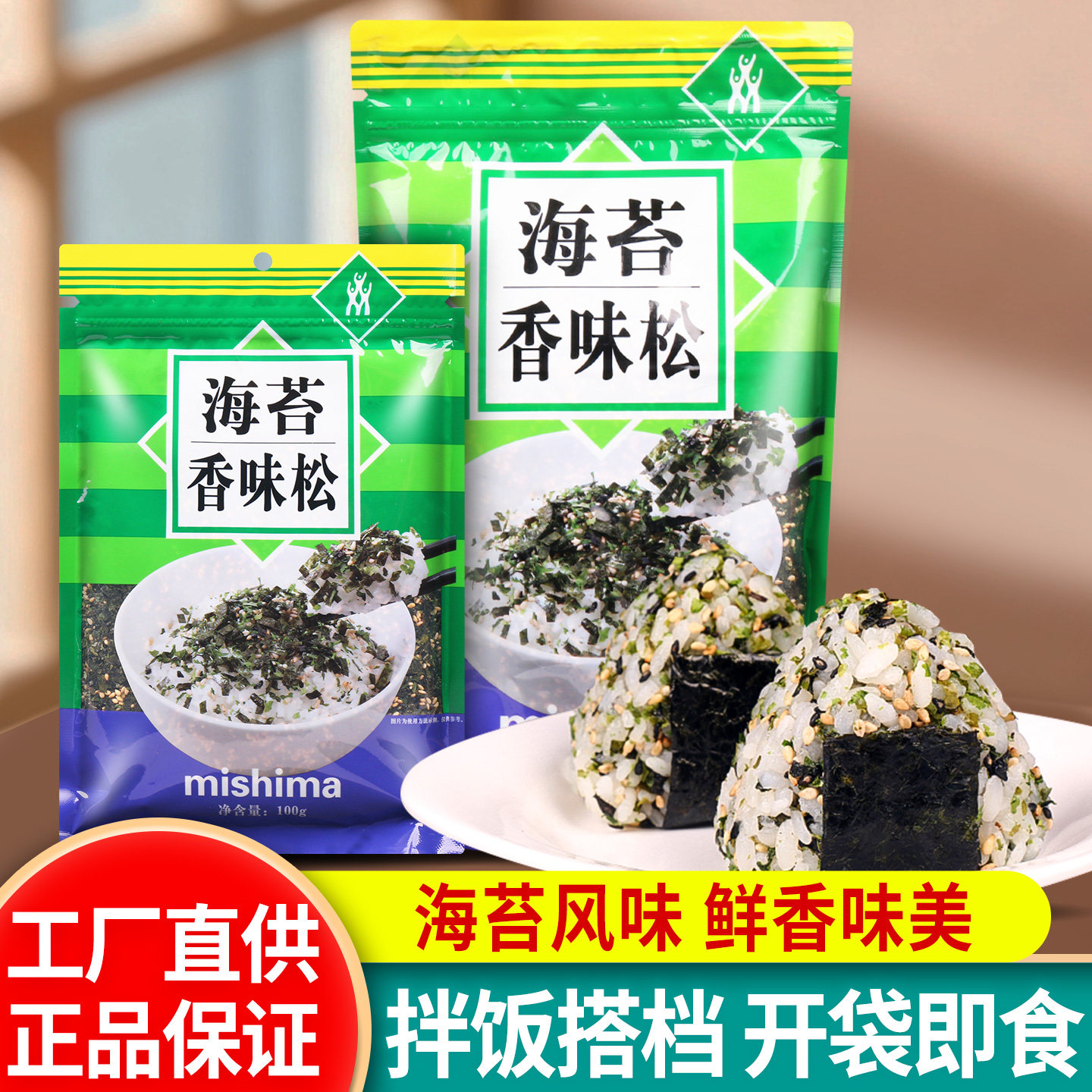 三岛海苔香松100g日式拌饭料芝麻海苔碎即食儿童饭团寿司包饭食材,零食/坚果/特产,海苔系列,淘宝优惠券,粉丝福利购,淘宝优惠卷