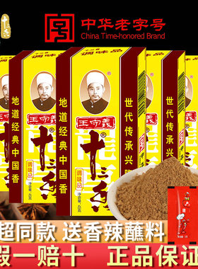 王守义十三香家用烧菜调料调味料