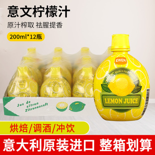 意文黄柠檬汁200ml 12瓶整箱商用意大利进口浓缩原汁去腥烘焙蛋糕