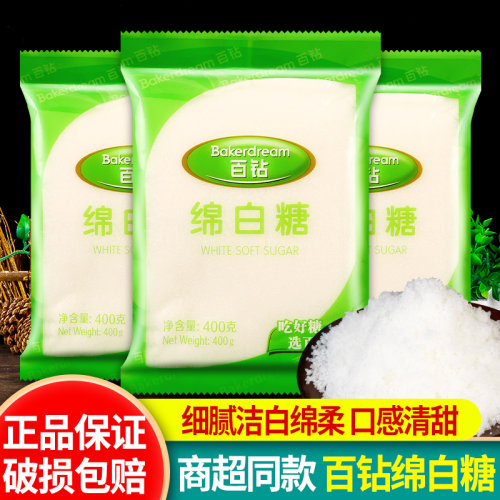 百钻绵白糖冲饮食用烘焙用细砂糖