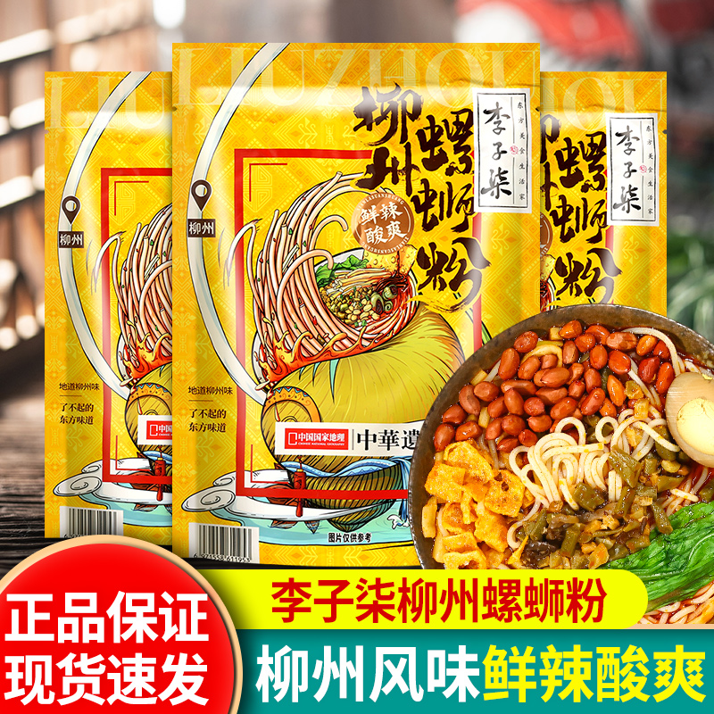 李子柒螺蛳粉柳州速食米粉螺狮粉